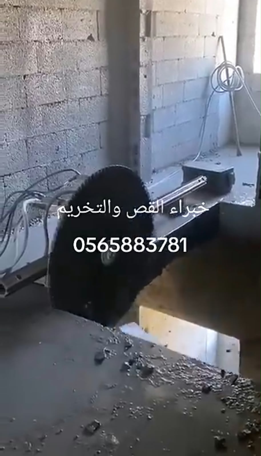 مشروع قص أسقف خرسانية بالطائف - صورة 2
